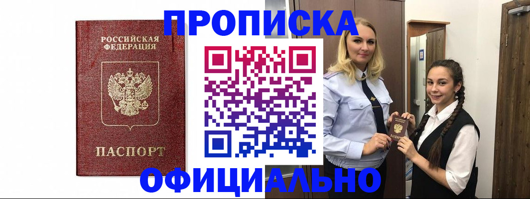 временная регистрация надежно в Наро-Фоминске