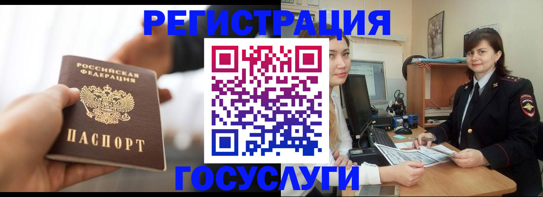 временная регистрация госуслуги в Наро-Фоминске