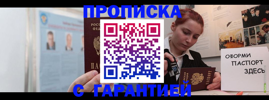 временная регистрация для школы в Наро-Фоминске