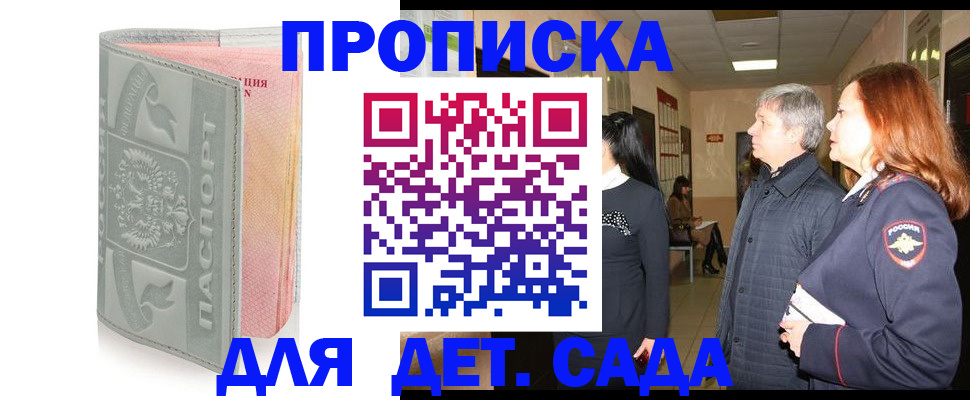 прописка законно в Наро-Фоминске