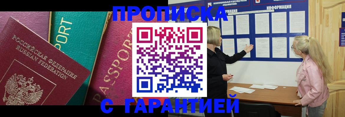 временная прописка в Наро-Фоминске