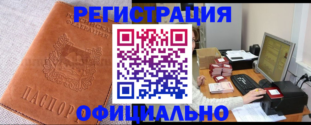 временная регистрация в Наро-Фоминске